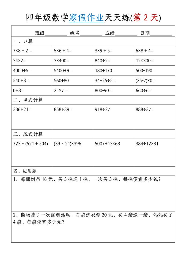 四年级数学下寒假作业天天练30天【无答案】好创网-专注优质VIP网课 网络创业落地实操课程资源分享 – 每天更新_高质量项目输出好创网