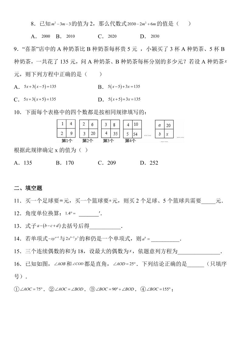 新七年级上数学期末考试精准押题卷(人教版)好创网-专注优质VIP网课 网络创业落地实操课程资源分享 – 每天更新_高质量项目输出好创网