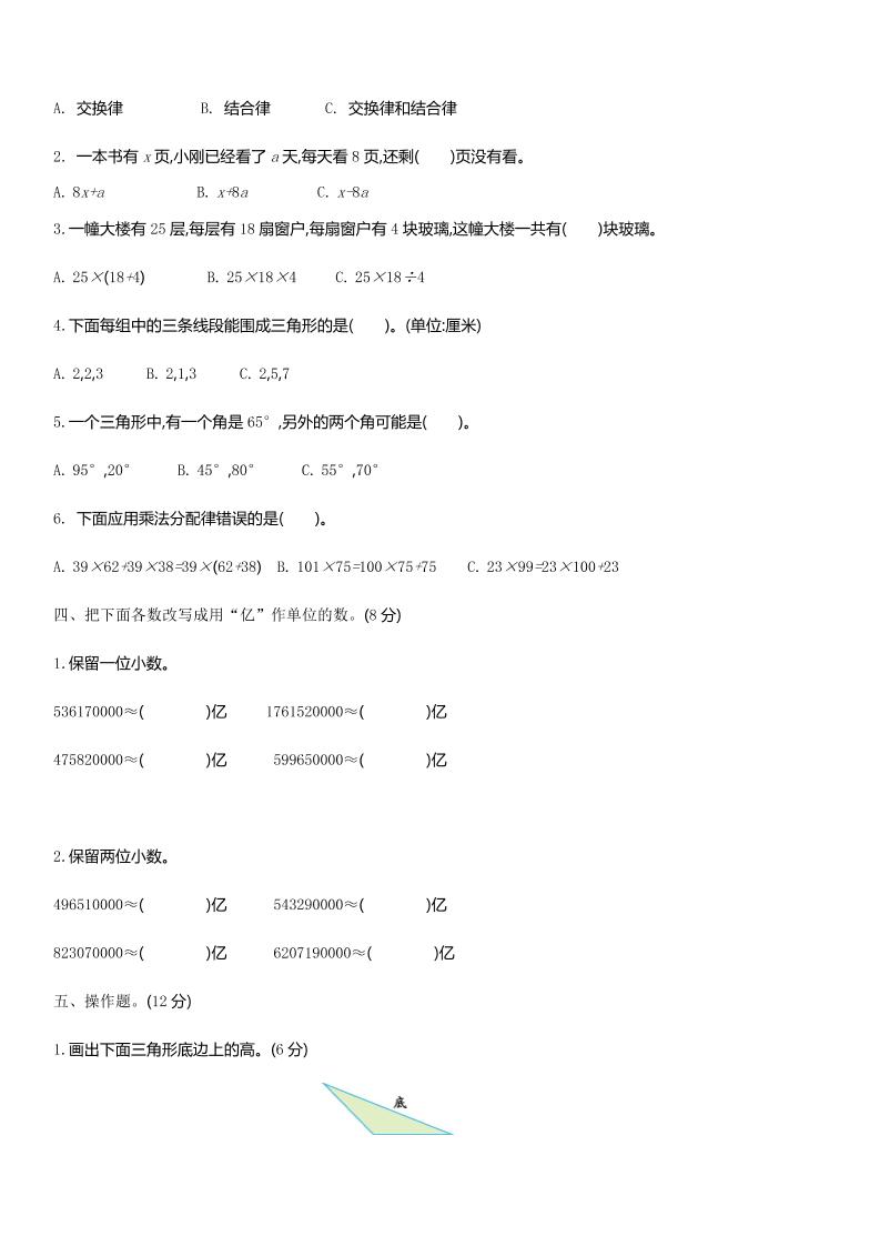 四上54制青岛版数学期中检测（A）好创网-专注优质VIP网课 网络创业落地实操课程资源分享 – 每天更新_高质量项目输出好创网