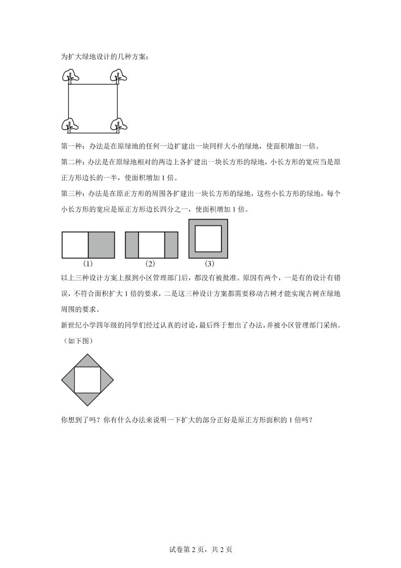 青岛63版数学三年级下册《智慧广场（一）》单元测试卷好创网-专注优质VIP网课 网络创业落地实操课程资源分享 – 每天更新_高质量项目输出好创网