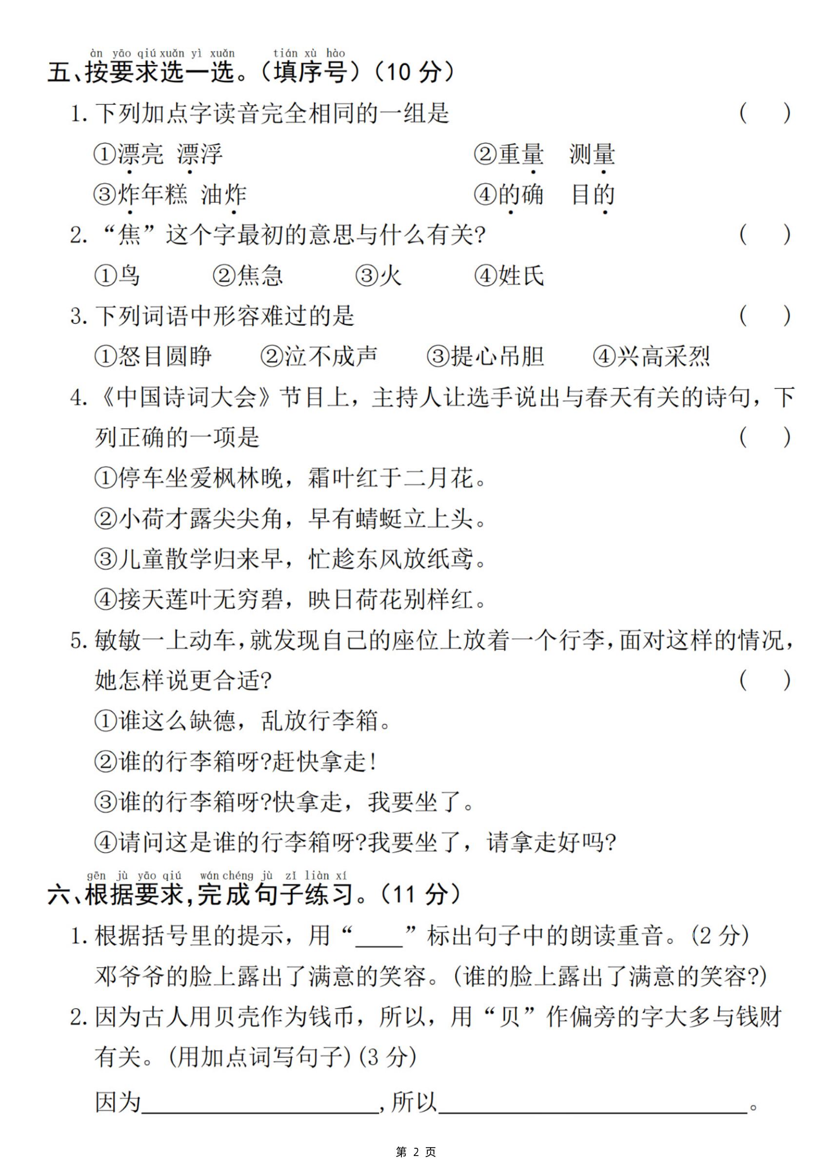 25新一下语文期中拔尖检测卷-野火烧不尽(含答案5页)好创网-专注优质VIP网课 网络创业落地实操课程资源分享 – 每天更新_高质量项目输出好创网