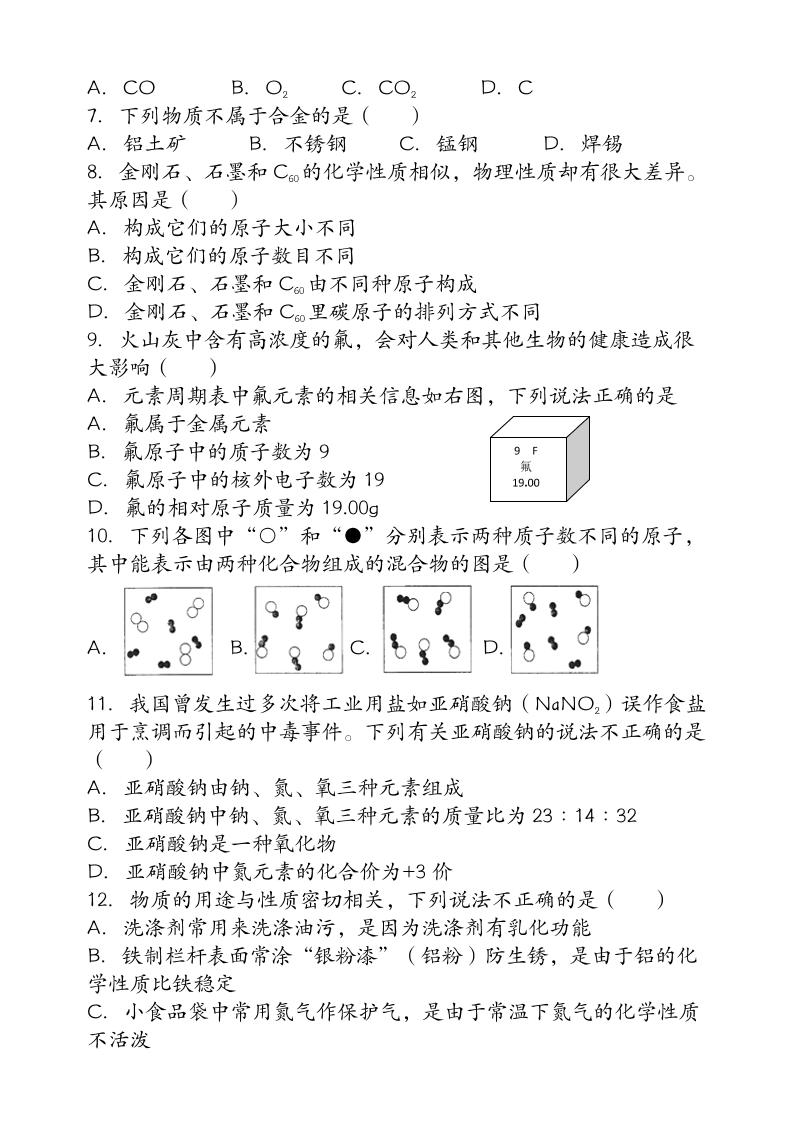 【2025秋新版】九年级【化学】上册期末检测联考卷（含答案）好创网-专注优质VIP网课 网络创业落地实操课程资源分享 – 每天更新_高质量项目输出好创网