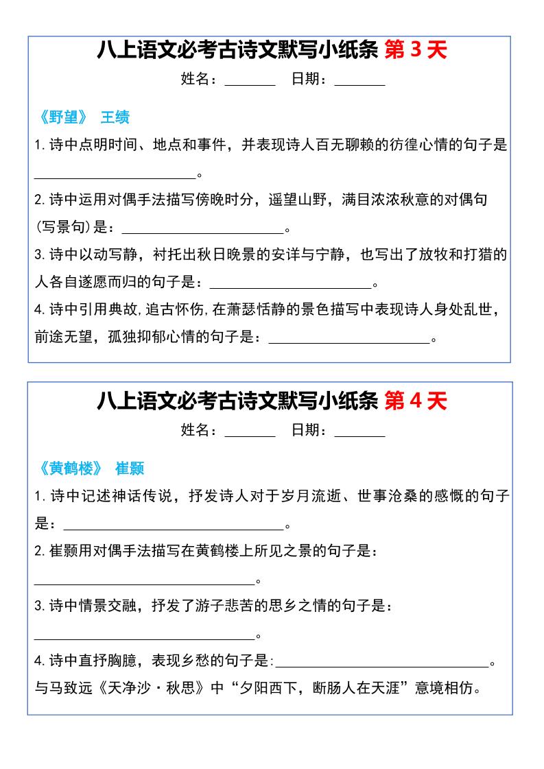八上语文必考古诗文默写小纸条20天好创网-专注优质VIP网课 网络创业落地实操课程资源分享 – 每天更新_高质量项目输出好创网