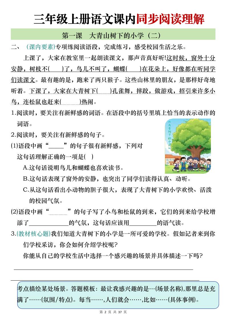 新三上语文全册1-26课内阅读理解专项训练（含答案52页）好创网-专注优质VIP网课 网络创业落地实操课程资源分享 – 每天更新_高质量项目输出好创网