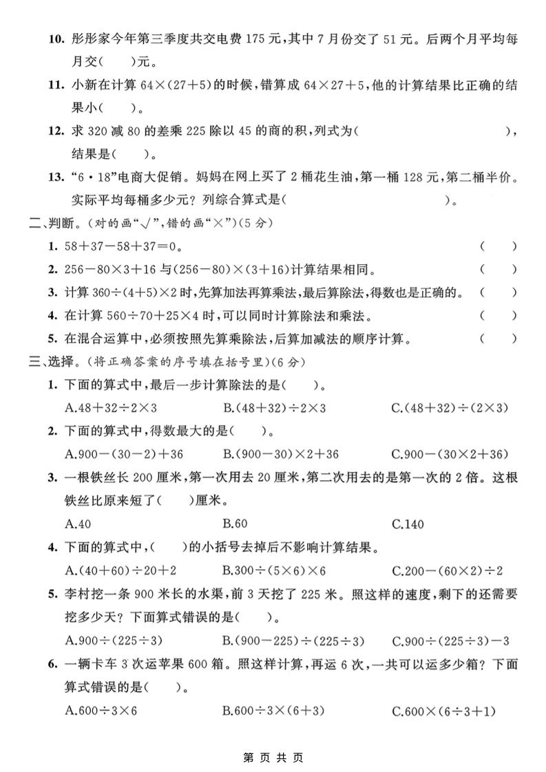 四年级上数学第七单元拔尖测试卷1《青岛63版》好创网-专注优质VIP网课 网络创业落地实操课程资源分享 – 每天更新_高质量项目输出好创网