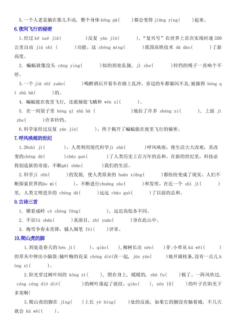 四年级上册语文情景式看拼音写词语好创网-专注优质VIP网课 网络创业落地实操课程资源分享 – 每天更新_高质量项目输出好创网