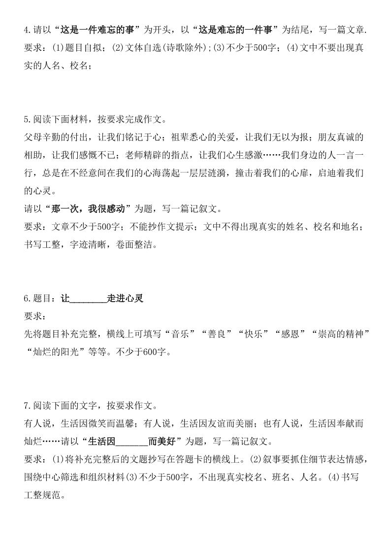 七年级上语文期末作文押题训练16篇好创网-专注优质VIP网课 网络创业落地实操课程资源分享 – 每天更新_高质量项目输出好创网