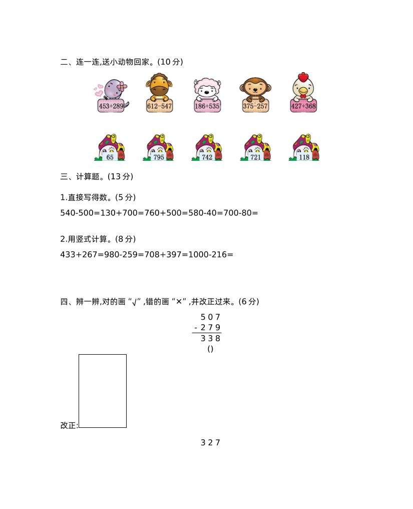 二下西师版数学第三单元检测-2好创网-专注优质VIP网课 网络创业落地实操课程资源分享 – 每天更新_高质量项目输出好创网