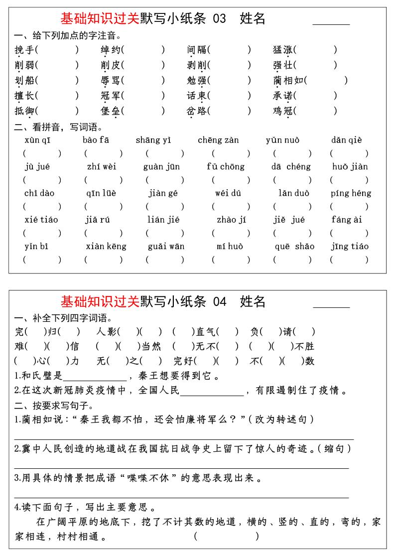 五年级上语文期末基础知识过关-每日默写（部编版）好创网-专注优质VIP网课 网络创业落地实操课程资源分享 – 每天更新_高质量项目输出好创网