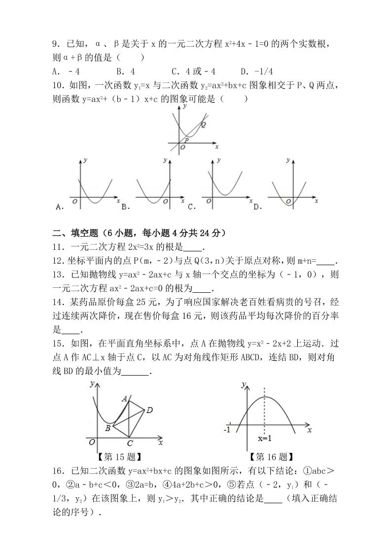 【2025秋新版】九年级上第一学期【数学】九校联考期中检测卷（含答案）好创网-专注优质VIP网课 网络创业落地实操课程资源分享 – 每天更新_高质量项目输出好创网