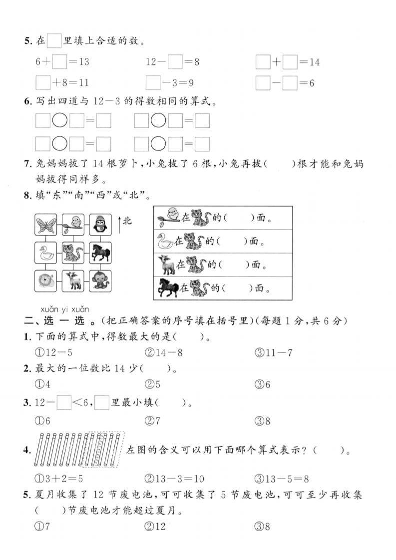 25春冀教版一下数学期中提优检测卷好创网-专注优质VIP网课 网络创业落地实操课程资源分享 – 每天更新_高质量项目输出好创网