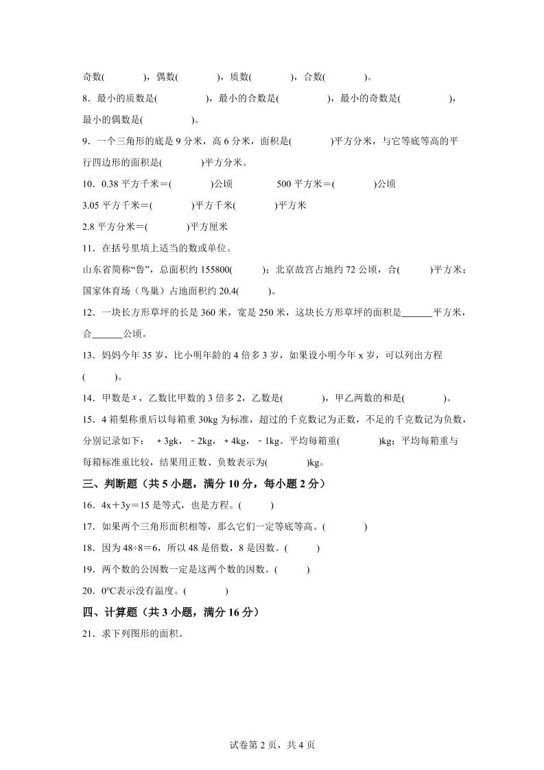 2024-2025学年青岛版（54制）四年级下册期中素养测评数学试卷（基础卷）好创网-专注优质VIP网课 网络创业落地实操课程资源分享 – 每天更新_高质量项目输出好创网