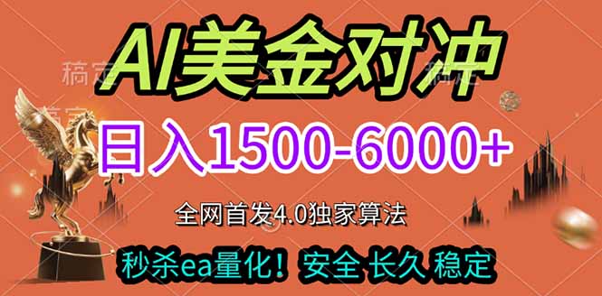 2026美金搬砖独家首发！日入1500-6000+，全职副业双赛道，告别死工资躺赚财富！好创网-专注优质VIP网课 网络创业落地实操课程资源分享 – 每天更新_高质量项目输出好创网