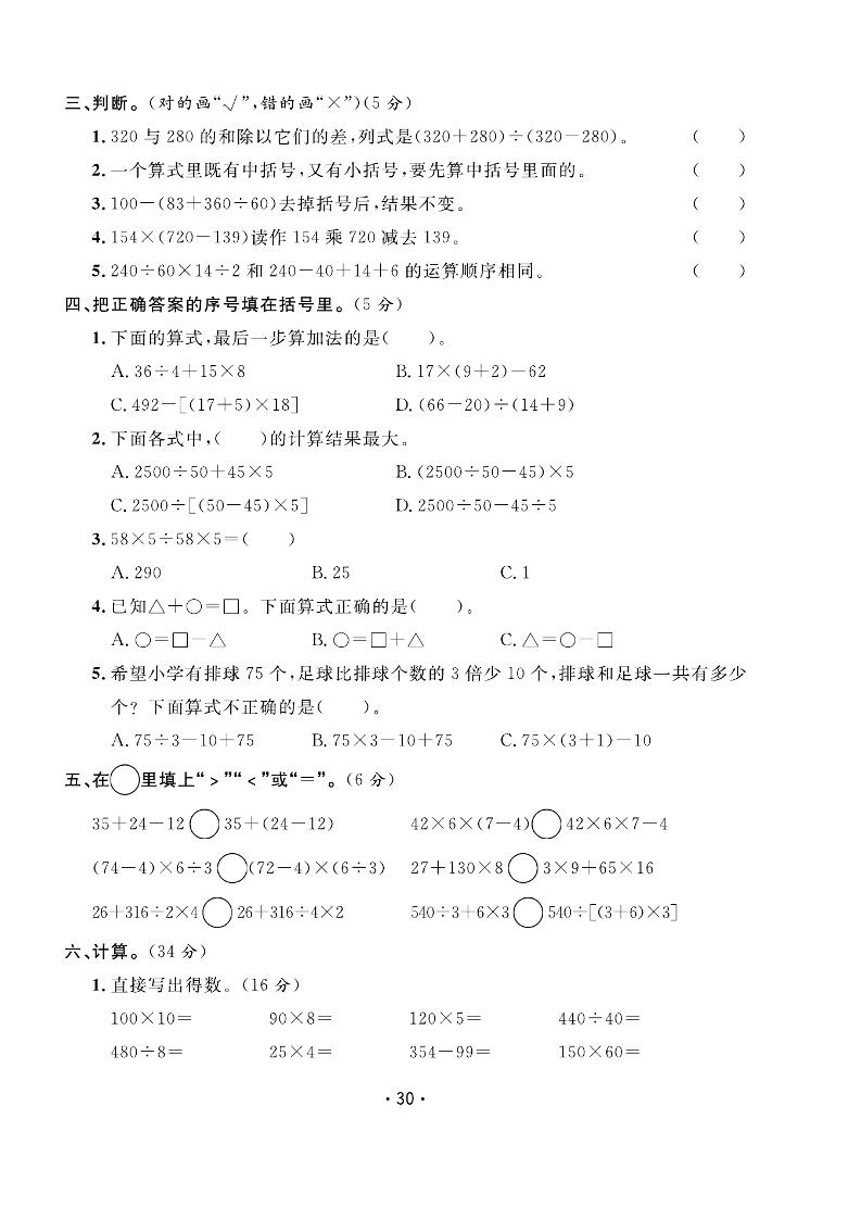 四年级上数学第七单元拔尖测试卷《苏教版》好创网-专注优质VIP网课 网络创业落地实操课程资源分享 – 每天更新_高质量项目输出好创网