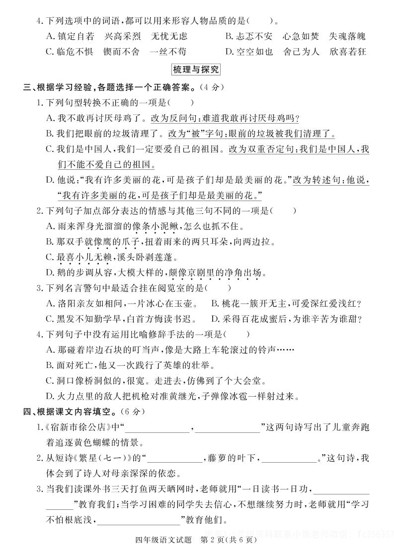 【四下语文】25学年度第二学期期末学情调研测试卷3好创网-专注优质VIP网课 网络创业落地实操课程资源分享 – 每天更新_高质量项目输出好创网
