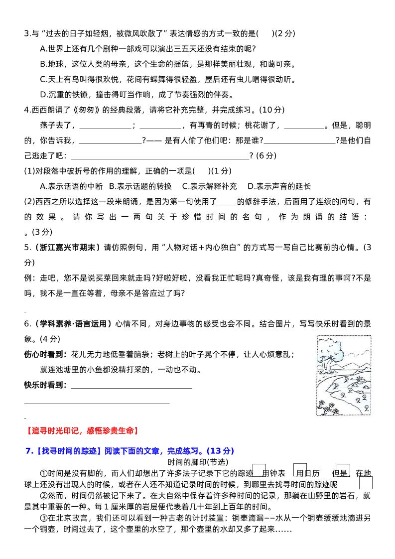 六下语文第三单元情景卷+答案好创网-专注优质VIP网课 网络创业落地实操课程资源分享 – 每天更新_高质量项目输出好创网