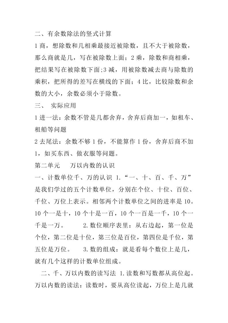 二下青岛版数学知识点总结好创网-专注优质VIP网课 网络创业落地实操课程资源分享 – 每天更新_高质量项目输出好创网