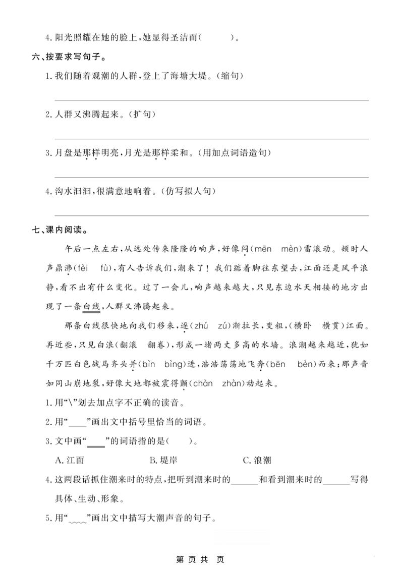 四年级上语文期末冲刺计划好创网-专注优质VIP网课 网络创业落地实操课程资源分享 – 每天更新_高质量项目输出好创网