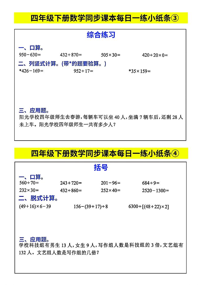 四下数学【每日同步练习小纸条】好创网-专注优质VIP网课 网络创业落地实操课程资源分享 – 每天更新_高质量项目输出好创网