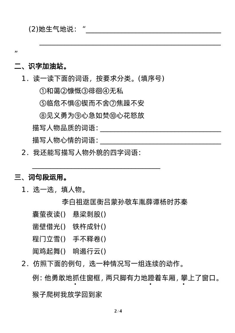 四下语文园地七：配套练习好创网-专注优质VIP网课 网络创业落地实操课程资源分享 – 每天更新_高质量项目输出好创网