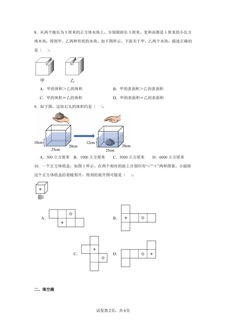 24-25五下人教版数学期末试卷三（含答案18页）好创网-专注优质VIP网课 网络创业落地实操课程资源分享 – 每天更新_高质量项目输出好创网