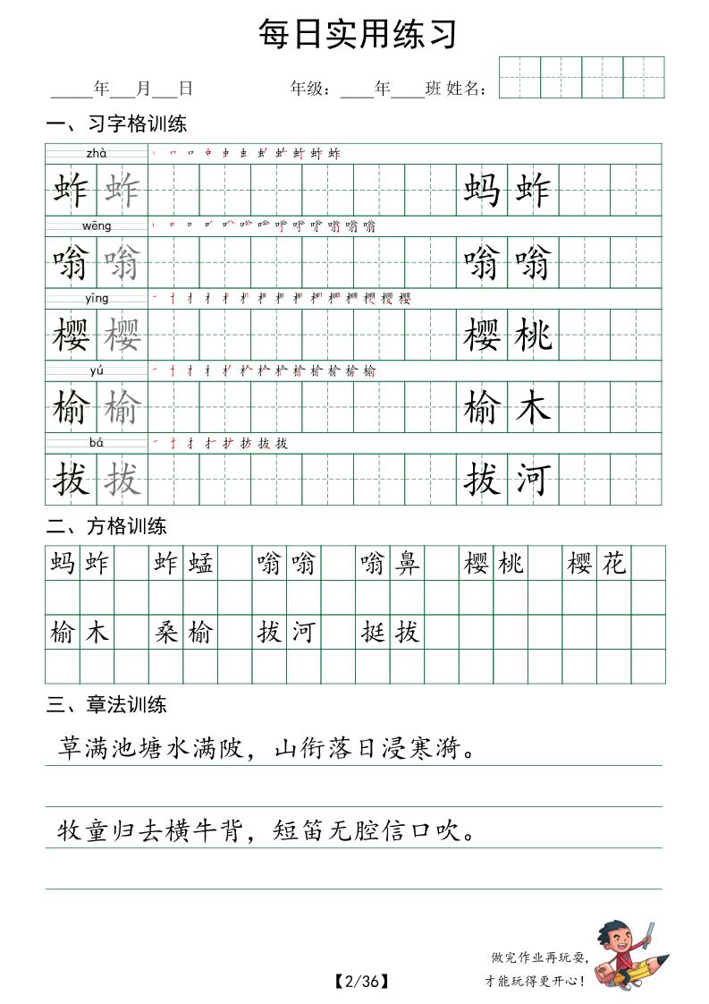 五下语文每日实用练习字帖（习字格+方格+章法练习）好创网-专注优质VIP网课 网络创业落地实操课程资源分享 – 每天更新_高质量项目输出好创网