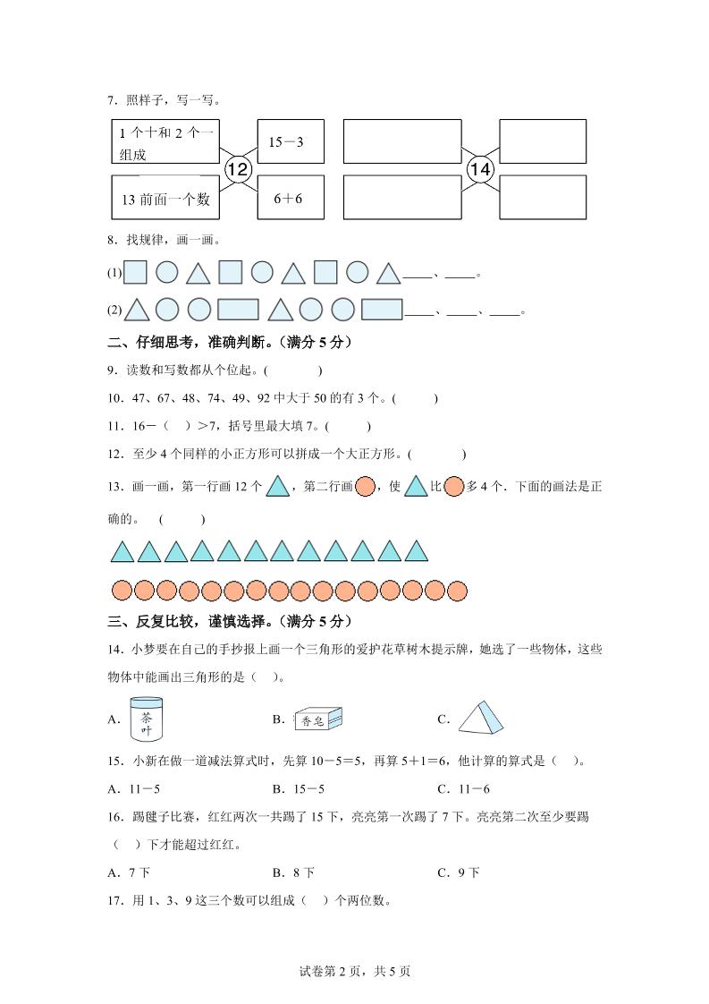 2024-2025学年西师大版一年级下册期中素养测评数学试卷（提高卷）好创网-专注优质VIP网课 网络创业落地实操课程资源分享 – 每天更新_高质量项目输出好创网