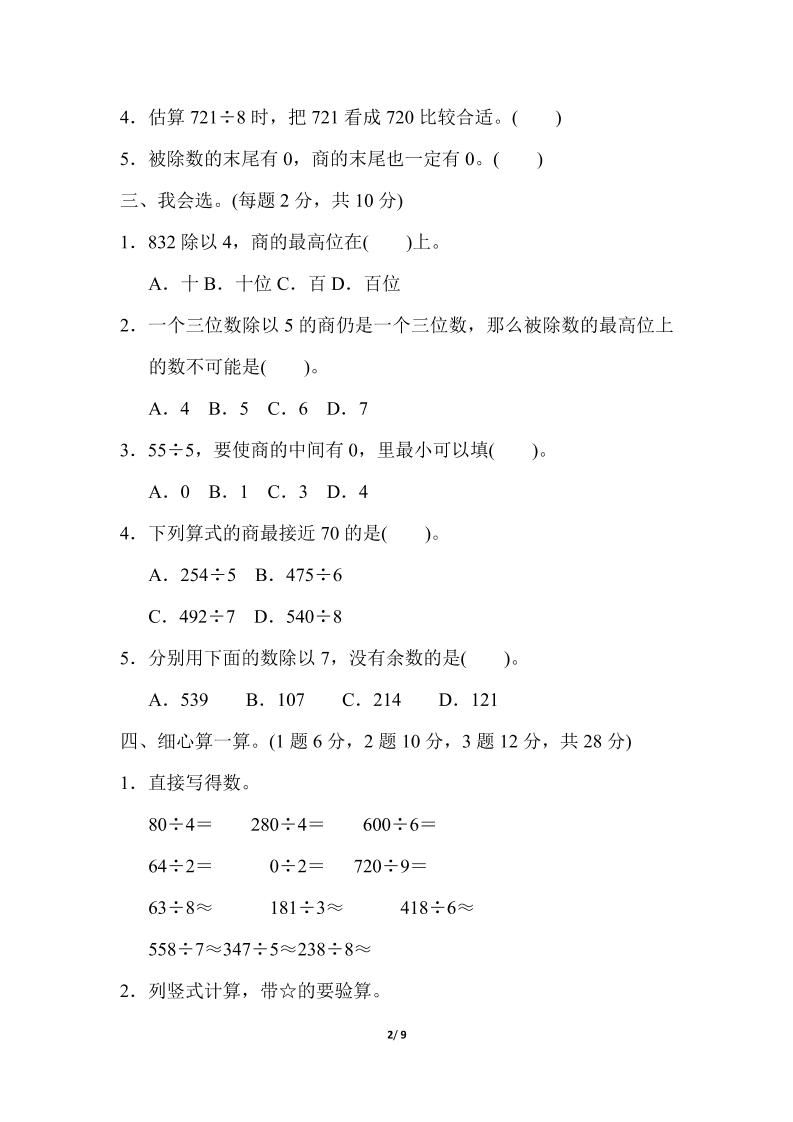 三下人教版数学第二单元检测-1好创网-专注优质VIP网课 网络创业落地实操课程资源分享 – 每天更新_高质量项目输出好创网