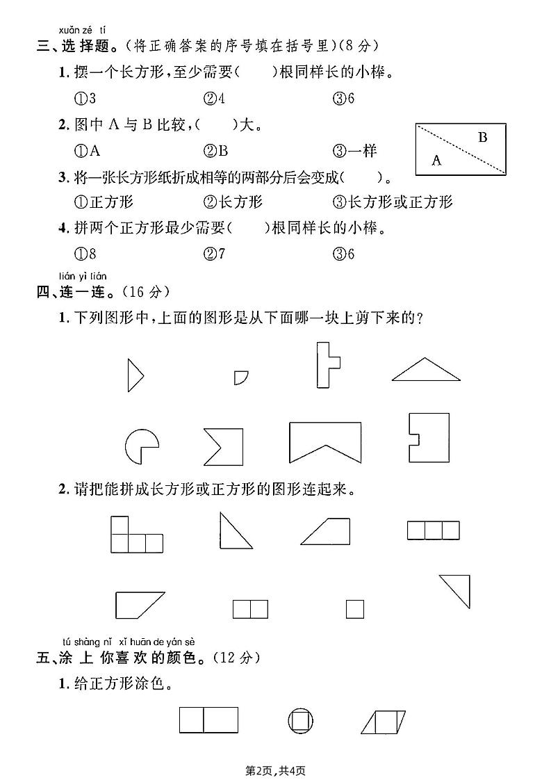北师大版一年级下册数学第四单元综合测试A卷好创网-专注优质VIP网课 网络创业落地实操课程资源分享 – 每天更新_高质量项目输出好创网
