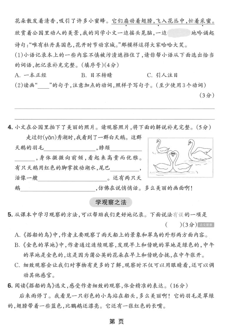 三年级上语文第五单元达标测试卷好创网-专注优质VIP网课 网络创业落地实操课程资源分享 – 每天更新_高质量项目输出好创网