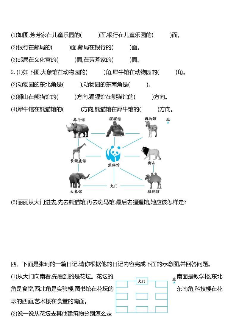 三下人教版数学第一单元检测-2好创网-专注优质VIP网课 网络创业落地实操课程资源分享 – 每天更新_高质量项目输出好创网