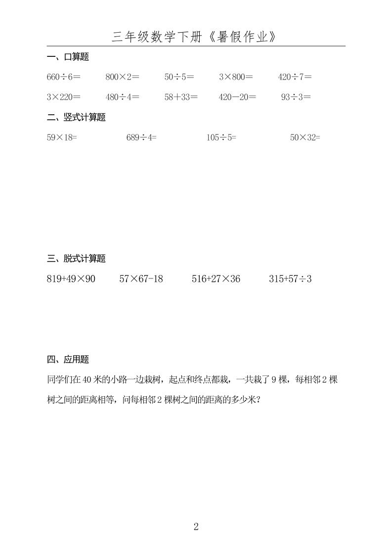 三升四数学下册《暑假作业》-四上数学好创网-专注优质VIP网课 网络创业落地实操课程资源分享 – 每天更新_高质量项目输出好创网