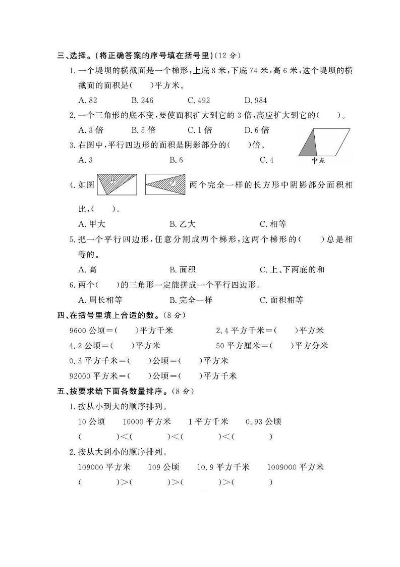 五年级上数学第五单元测试卷2《西师版》好创网-专注优质VIP网课 网络创业落地实操课程资源分享 – 每天更新_高质量项目输出好创网