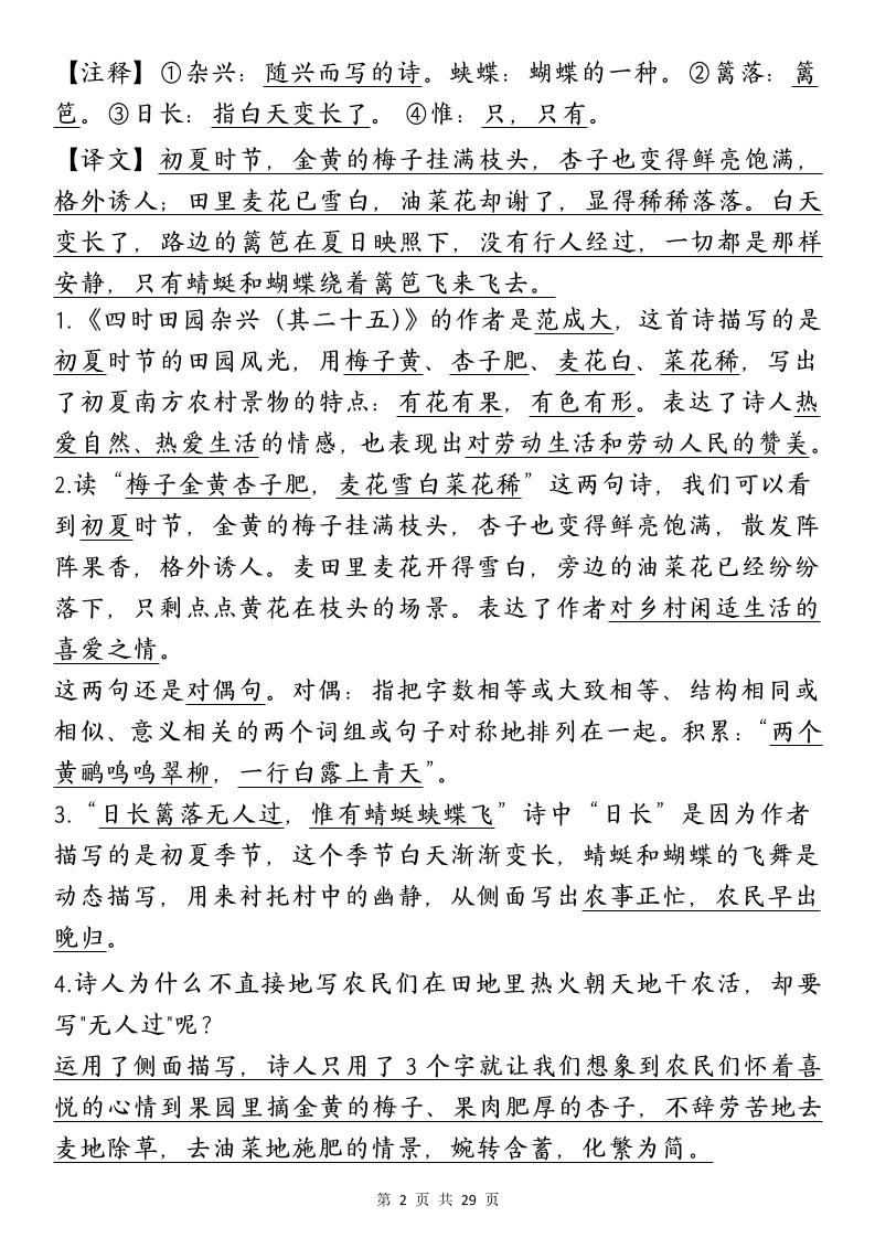 四下语文期中复习-每课知识点背诵(4)好创网-专注优质VIP网课 网络创业落地实操课程资源分享 – 每天更新_高质量项目输出好创网