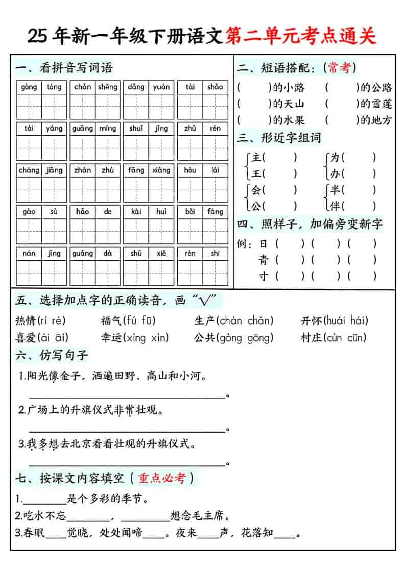 一年级下语文单元考点通关练习好创网-专注优质VIP网课 网络创业落地实操课程资源分享 – 每天更新_高质量项目输出好创网