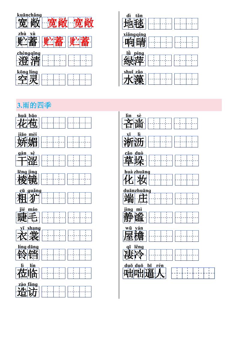 【2025秋新版】七年级上册语文课内重点词语汇总好创网-专注优质VIP网课 网络创业落地实操课程资源分享 – 每天更新_高质量项目输出好创网