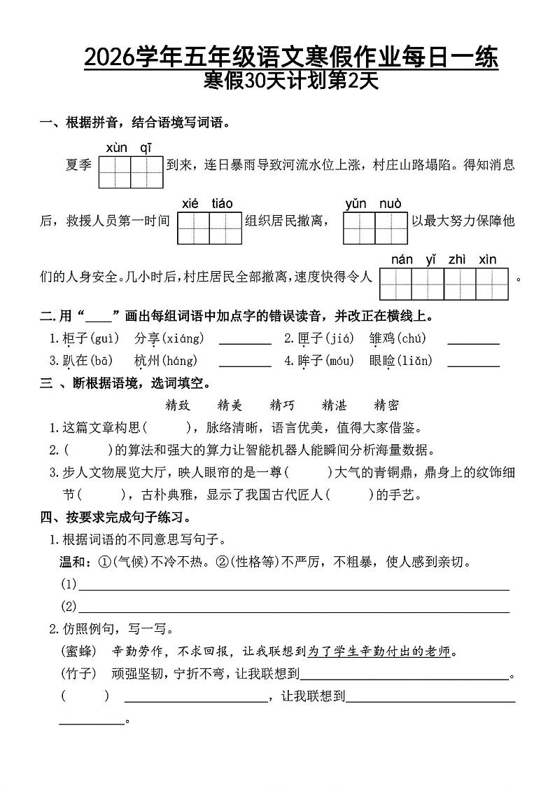 2026五年级语文下寒假作业每日一练好创网-专注优质VIP网课 网络创业落地实操课程资源分享 – 每天更新_高质量项目输出好创网