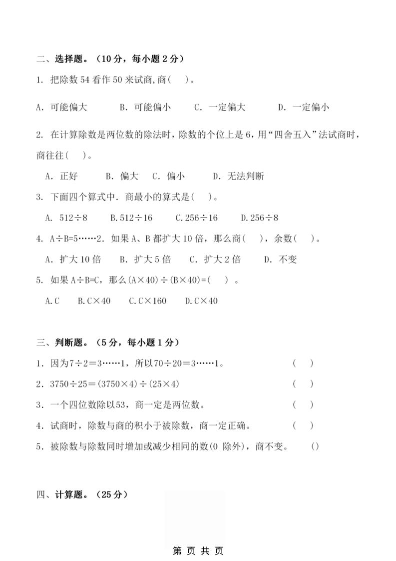 四年级上数学第六单元拔尖检测试卷《北师版》好创网-专注优质VIP网课 网络创业落地实操课程资源分享 – 每天更新_高质量项目输出好创网