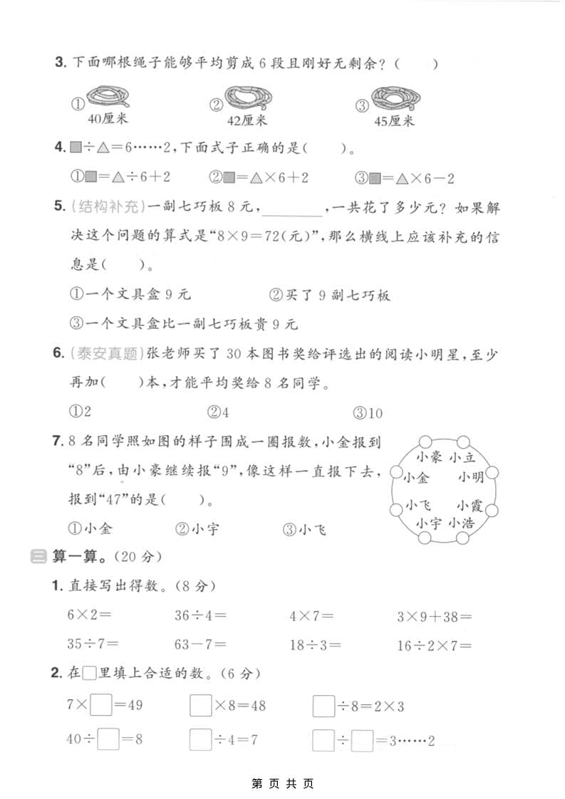 二年级上数学期末拔尖测试卷5《青岛54版》好创网-专注优质VIP网课 网络创业落地实操课程资源分享 – 每天更新_高质量项目输出好创网