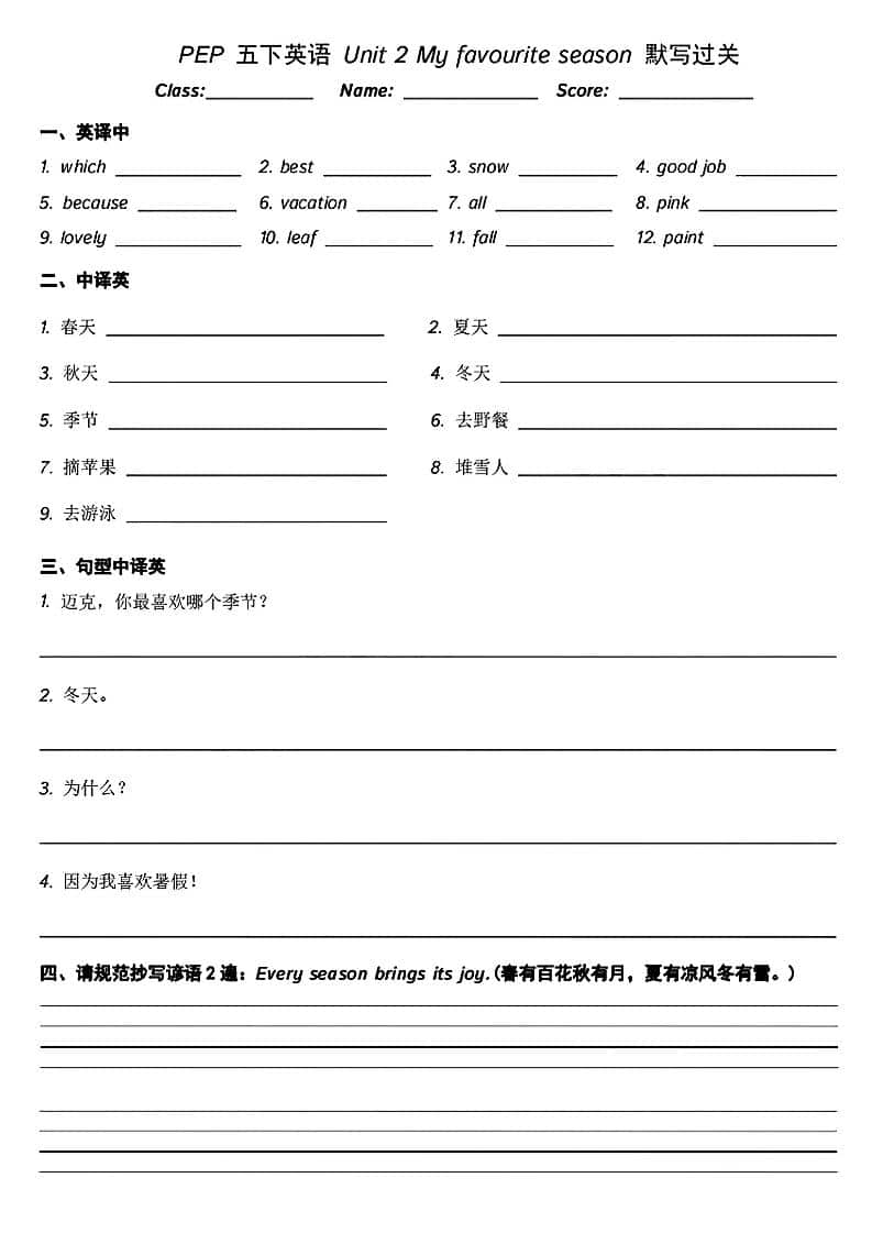 五年级下英语基础知识默写过关好创网-专注优质VIP网课 网络创业落地实操课程资源分享 – 每天更新_高质量项目输出好创网