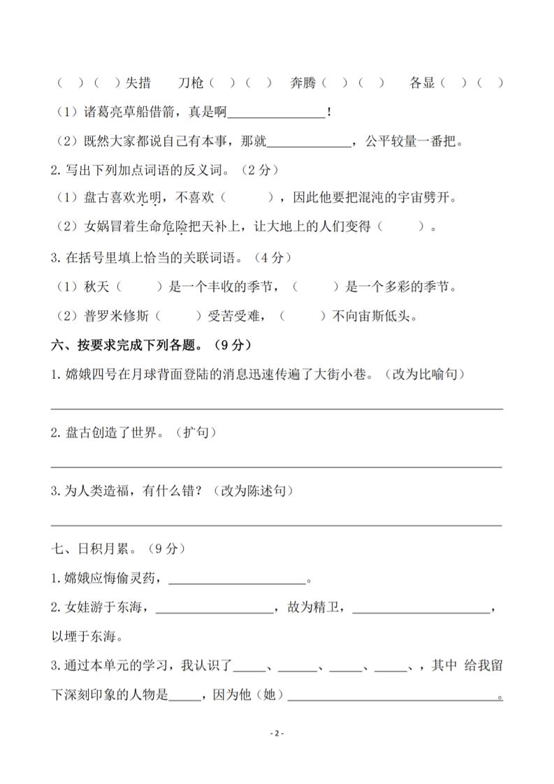 四年级上语文第四单元检测试卷3好创网-专注优质VIP网课 网络创业落地实操课程资源分享 – 每天更新_高质量项目输出好创网