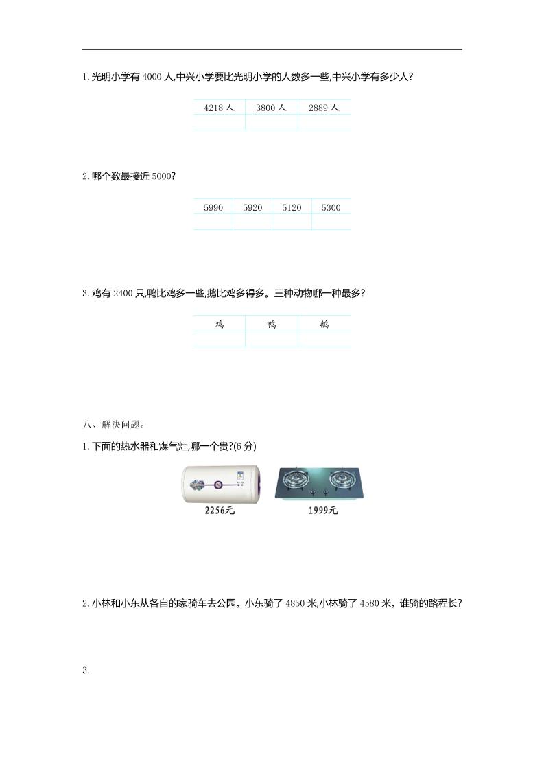 二下苏教版数学第四单元测试卷-1好创网-专注优质VIP网课 网络创业落地实操课程资源分享 – 每天更新_高质量项目输出好创网