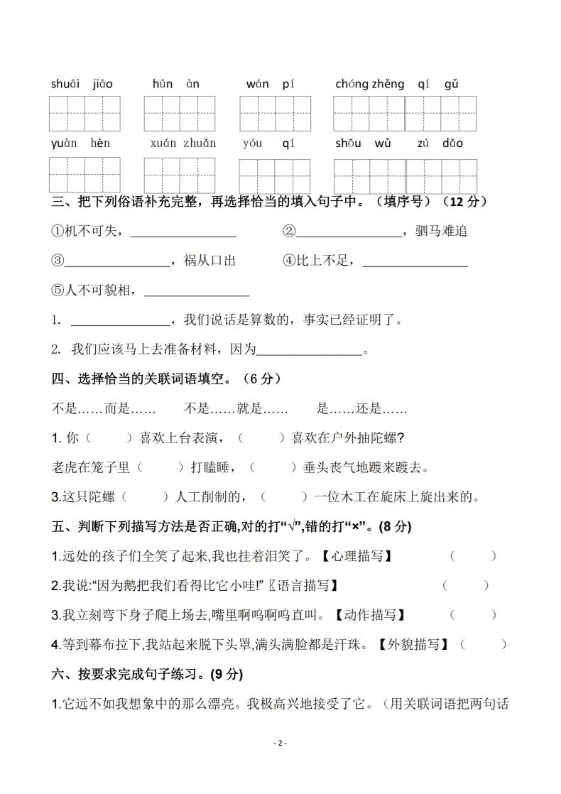 四年级上语文第六单元测试卷2好创网-专注优质VIP网课 网络创业落地实操课程资源分享 – 每天更新_高质量项目输出好创网