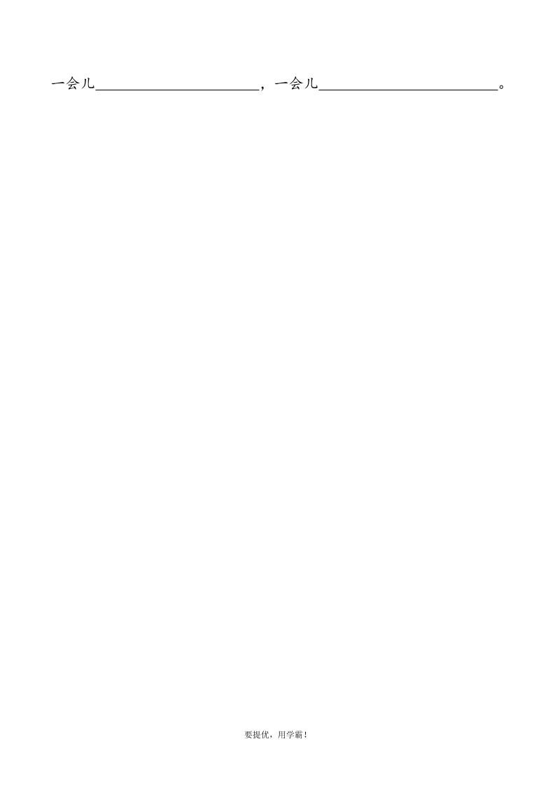 二下语文期中复习资料好创网-专注优质VIP网课 网络创业落地实操课程资源分享 – 每天更新_高质量项目输出好创网