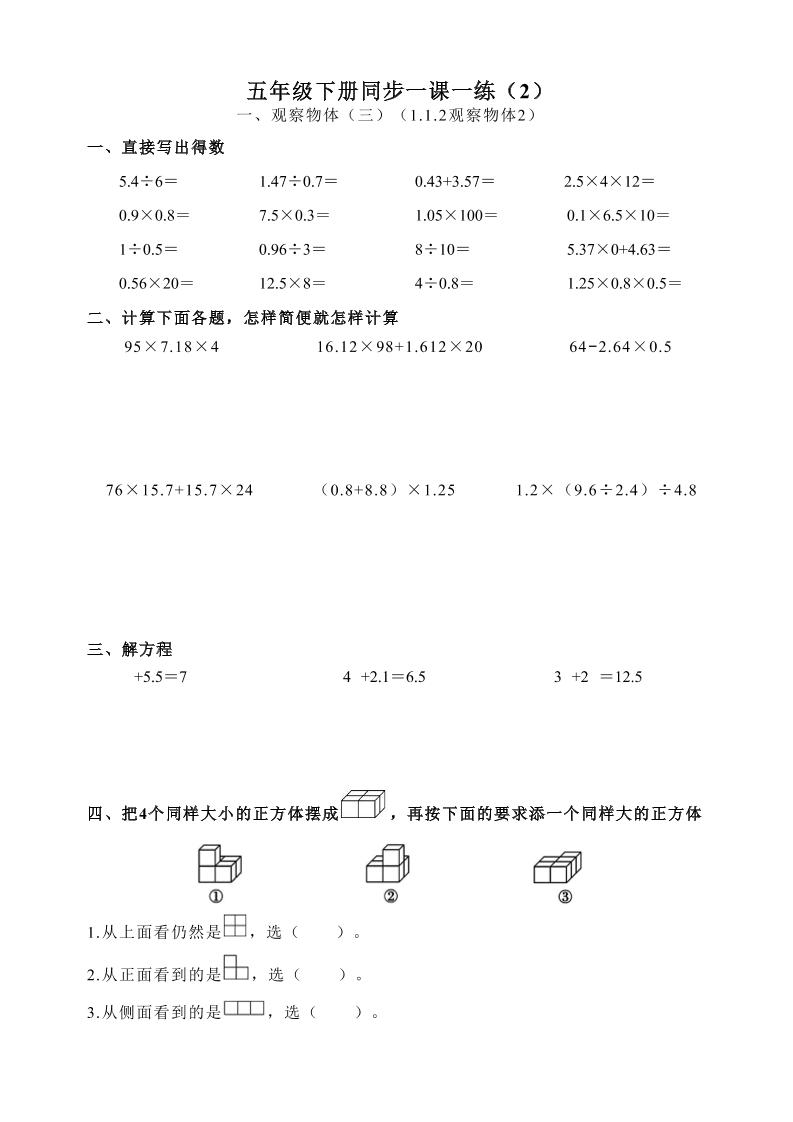 五下数学跟课每日计算完整版55页好创网-专注优质VIP网课 网络创业落地实操课程资源分享 – 每天更新_高质量项目输出好创网