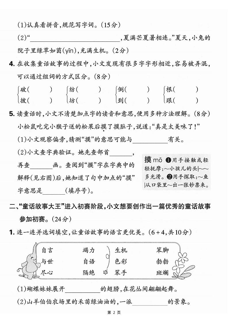 25学年二下语文第七单元情景测评卷-仿佛（含答案5页）好创网-专注优质VIP网课 网络创业落地实操课程资源分享 – 每天更新_高质量项目输出好创网