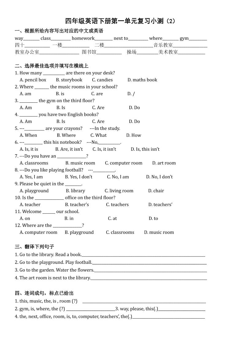 四年级下英语单元复习小测《人教版PEP版》好创网-专注优质VIP网课 网络创业落地实操课程资源分享 – 每天更新_高质量项目输出好创网