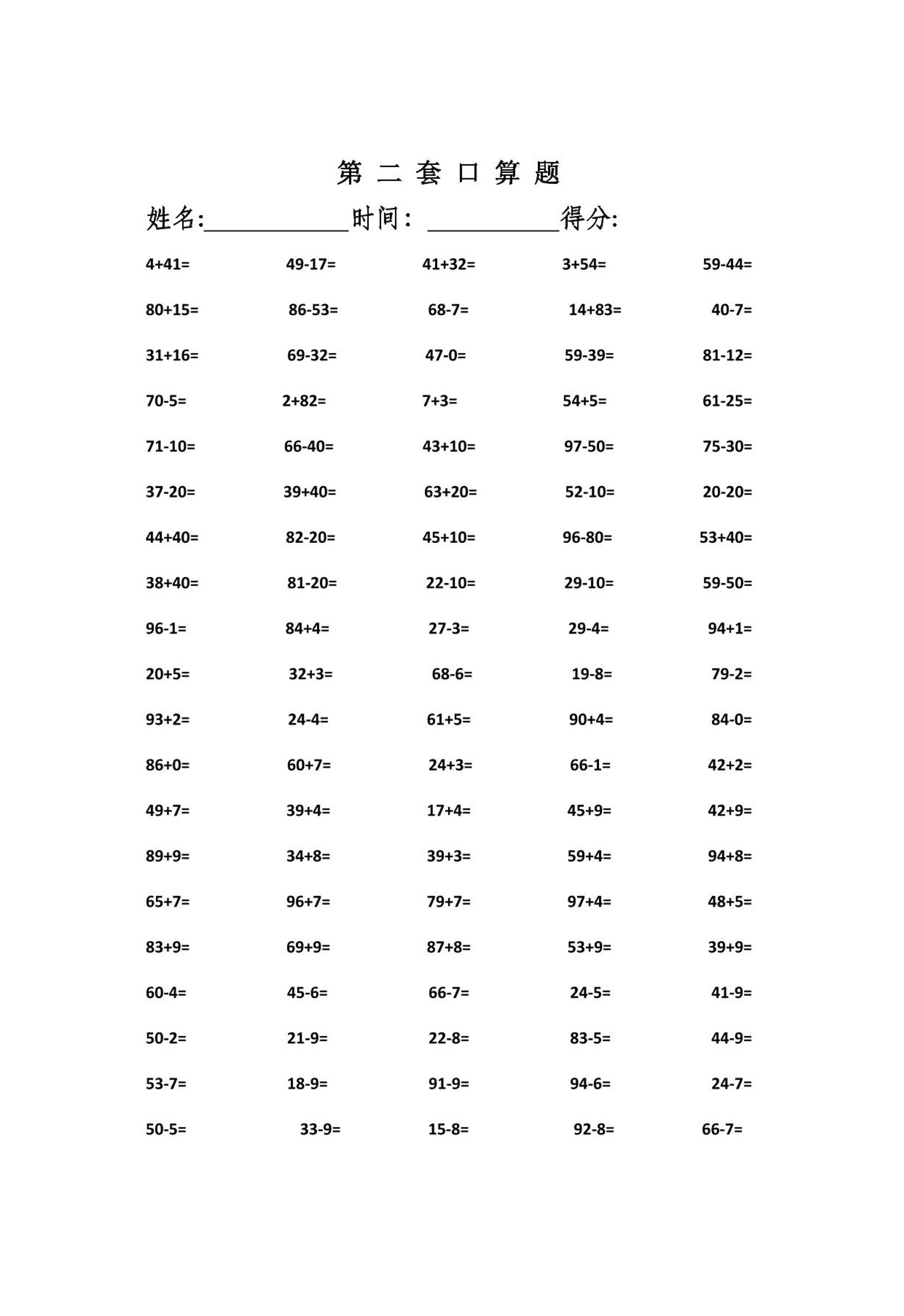 一升二暑假数学口算专练-二上数学好创网-专注优质VIP网课 网络创业落地实操课程资源分享 – 每天更新_高质量项目输出好创网