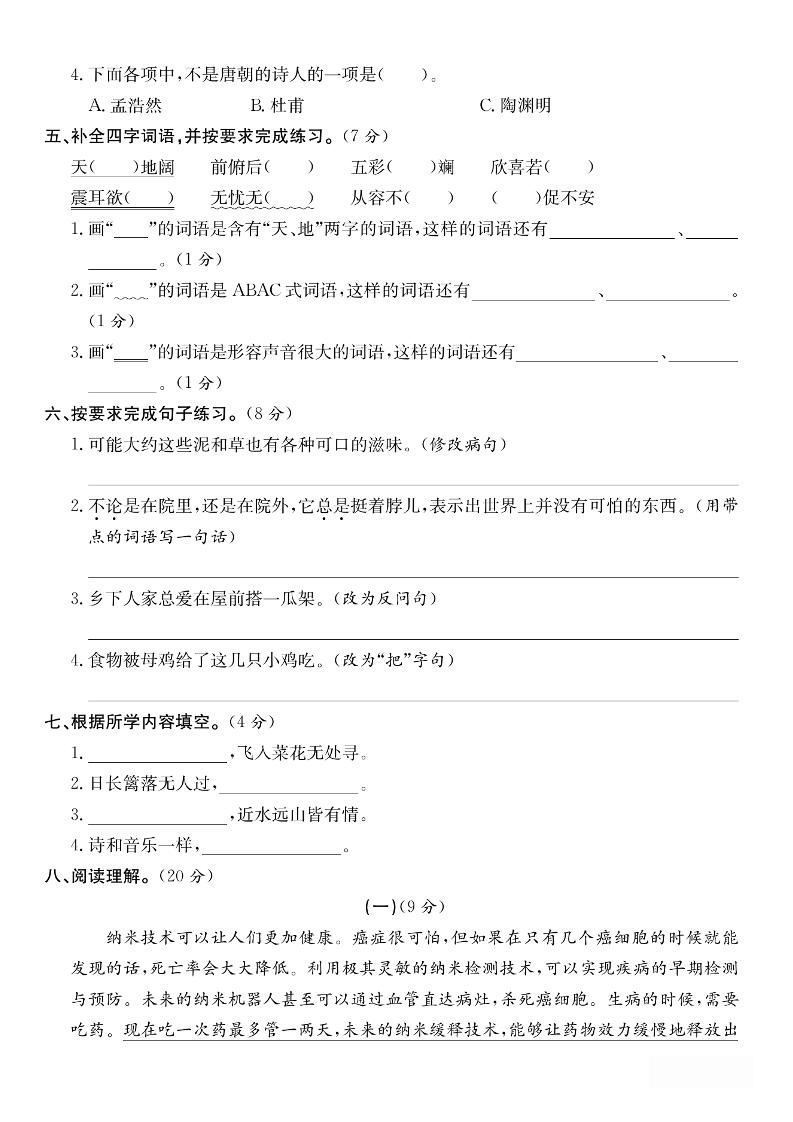 四下语文期中拔尖测试卷好创网-专注优质VIP网课 网络创业落地实操课程资源分享 – 每天更新_高质量项目输出好创网
