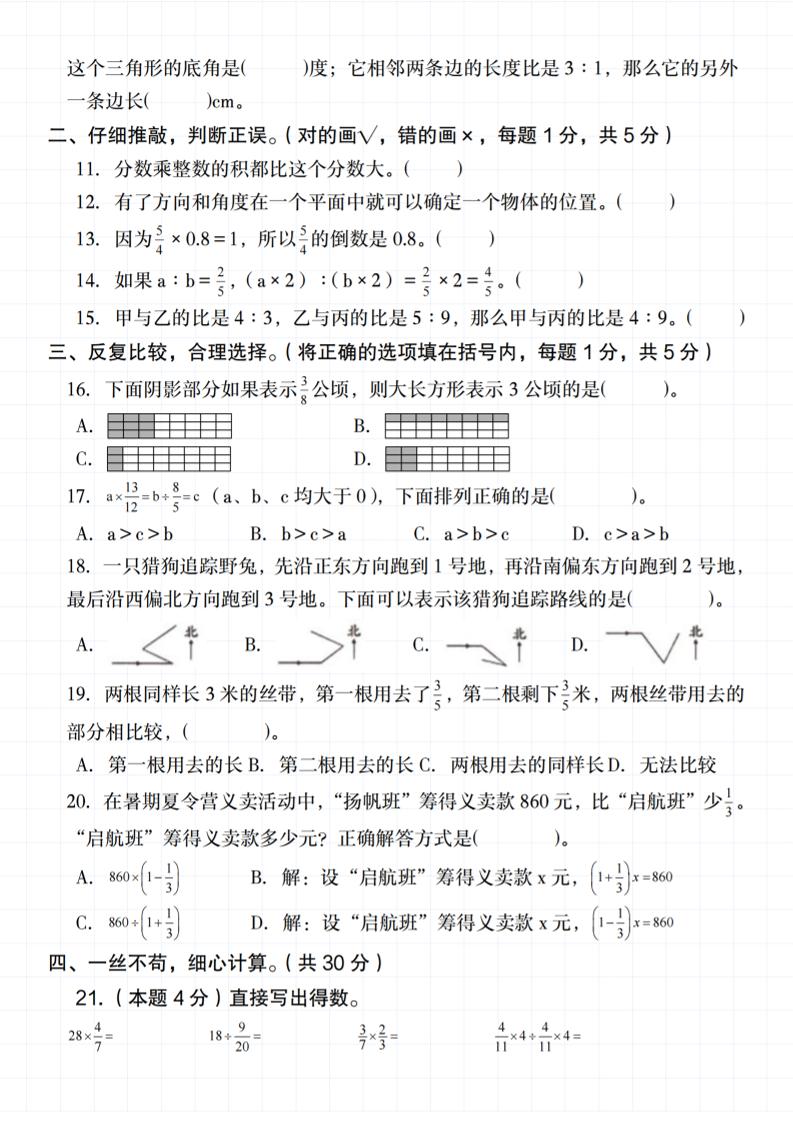 六上《数学期中素养测评卷》人教好创网-专注优质VIP网课 网络创业落地实操课程资源分享 – 每天更新_高质量项目输出好创网